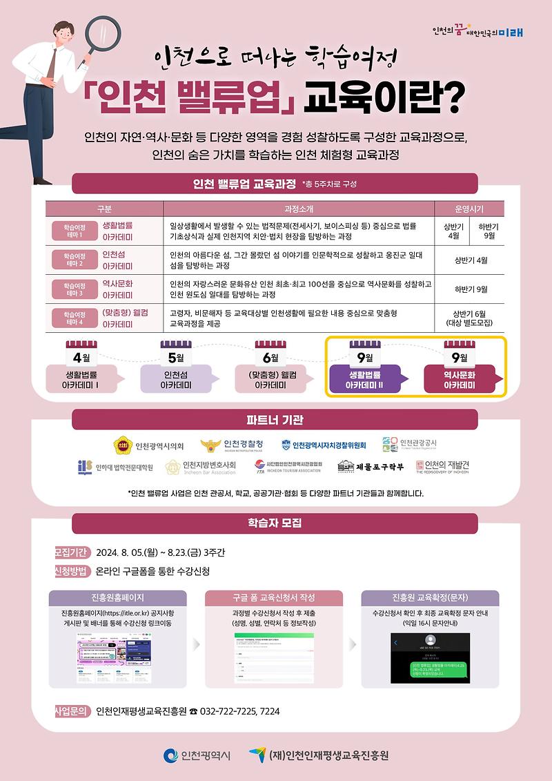 [붙임1]_인천밸류업_홍보물_3.jpg 이미지